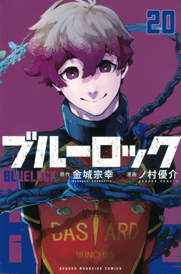 ブルーロック 20 │ 誠品線上