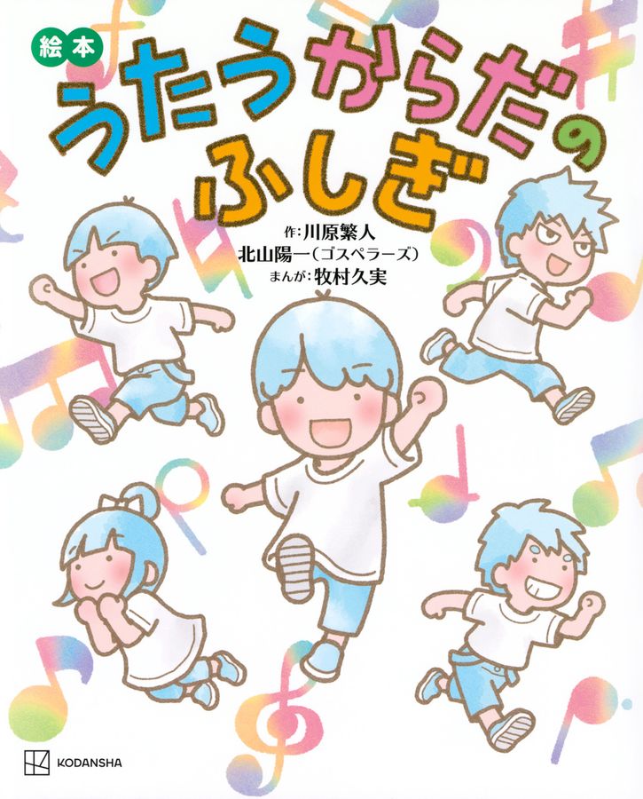 絵本うたうからだのふしぎ