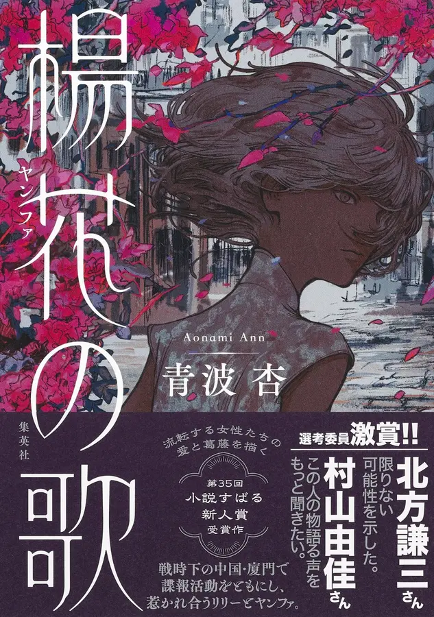 楊花の歌