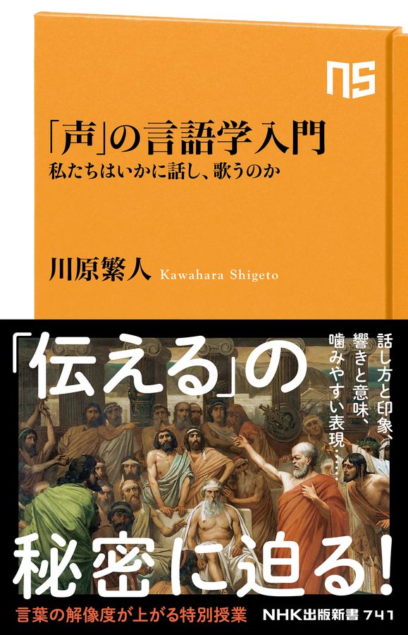 「声」の言語学入門  ; 私たちはいかに話し、歌うのか