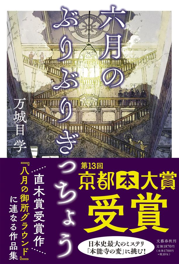 六月のぶりぶりぎっちょう