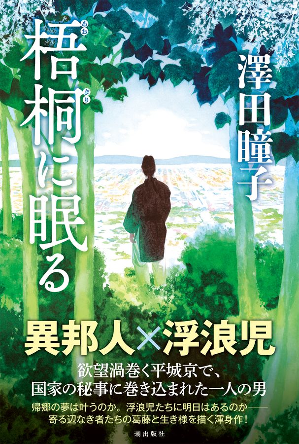 梧桐に眠る
