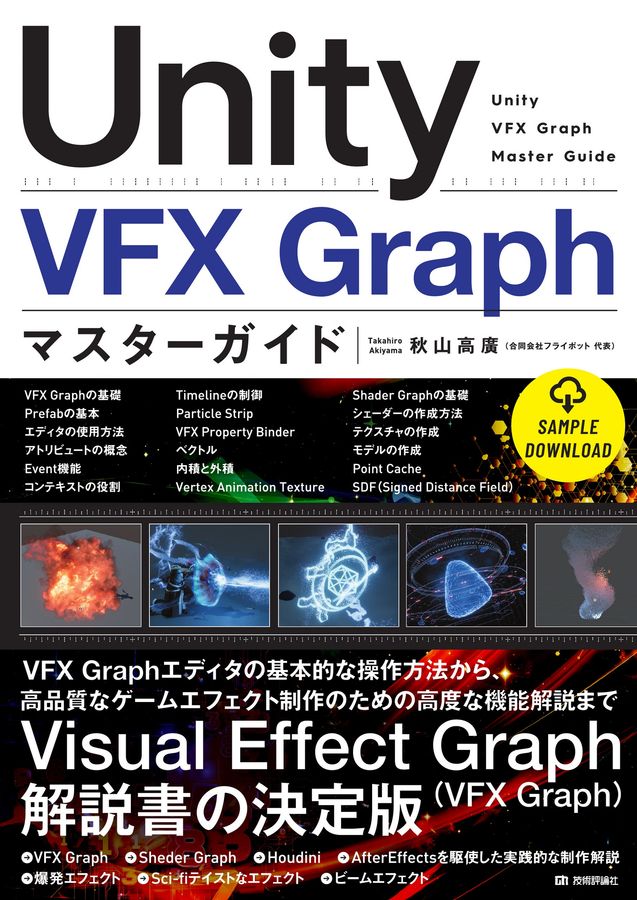 Unity VFX Graph マスターガイド │ 誠品線上 - 閱讀與生活的無盡想像