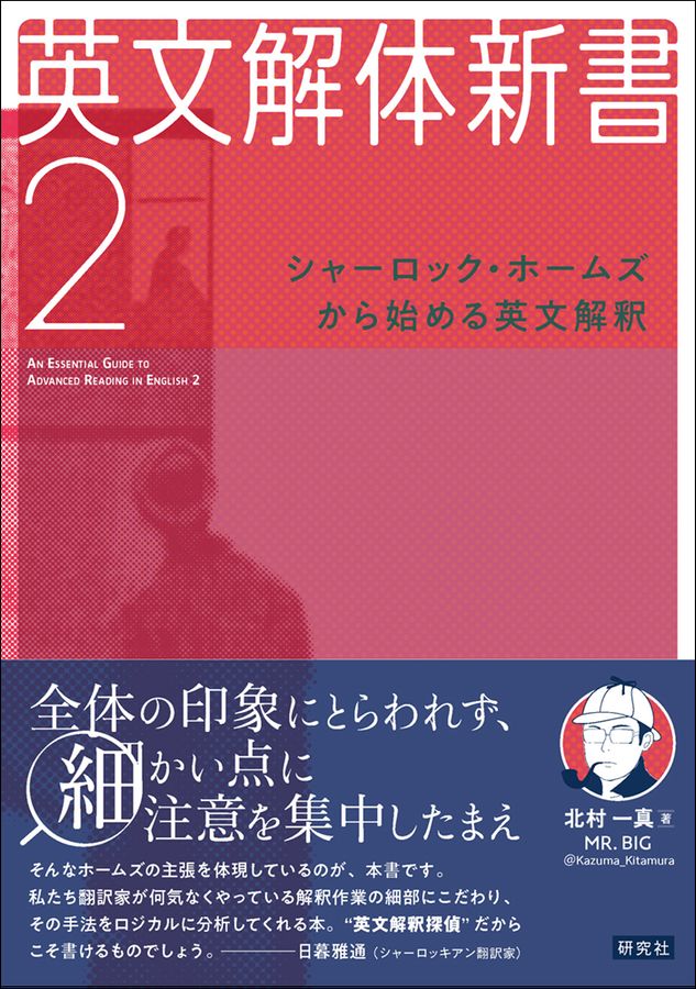 英文解体新書 2