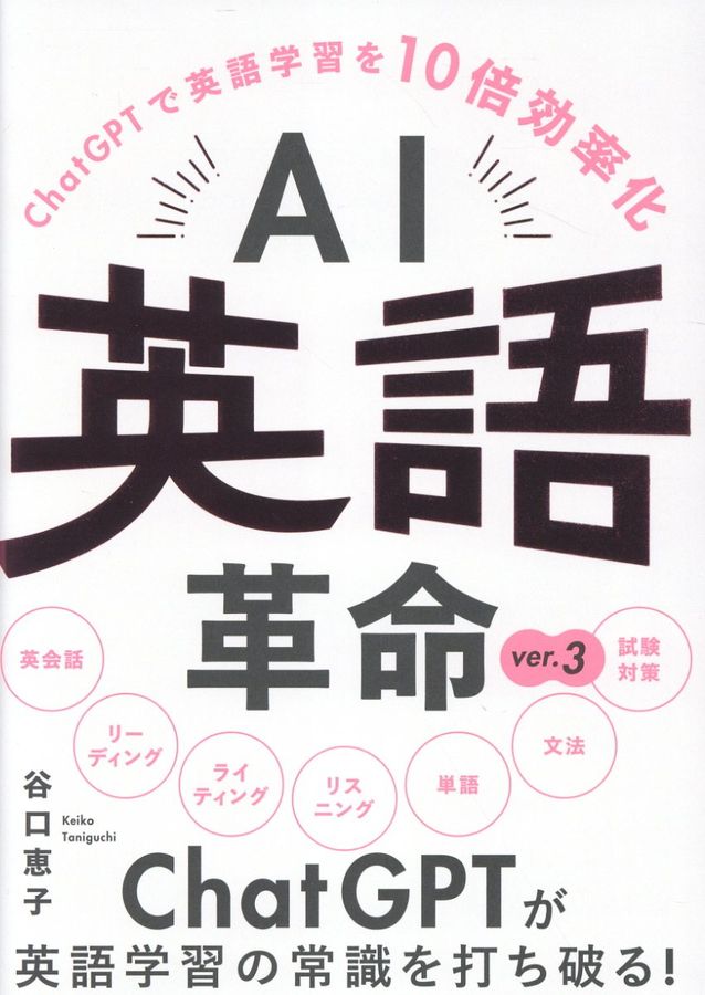 AI英語革命(ver.3)