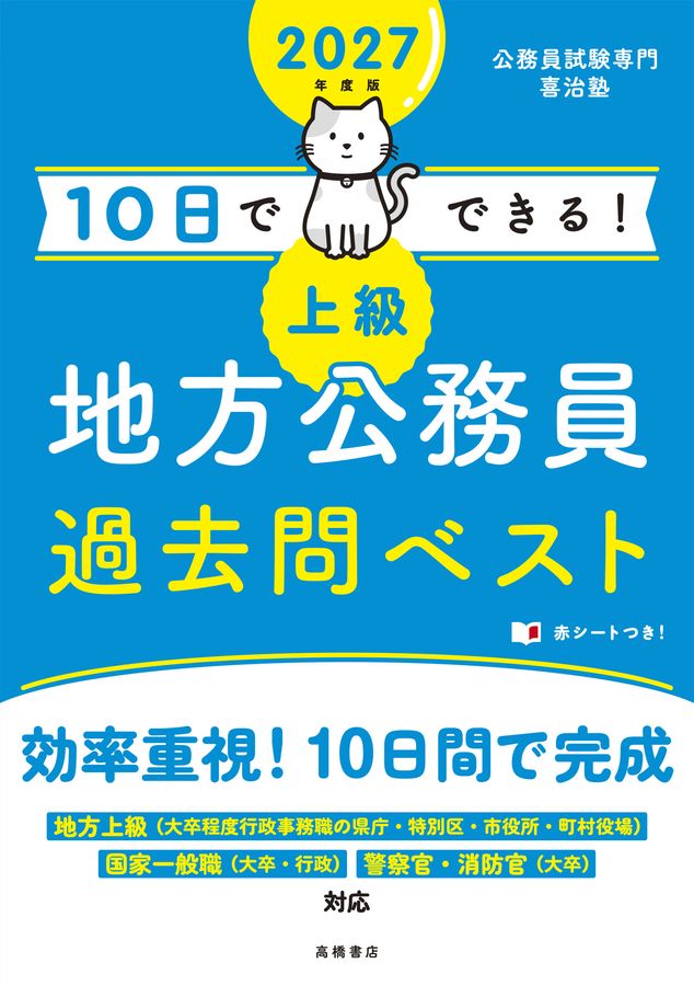 【中古】 上級地方公務員試験 〓９７年度版/一ツ橋書店/公務員試験情報研究会 中古】 上級地方公務員試験 〓97年度版/一ツ橋書店/公務員試験