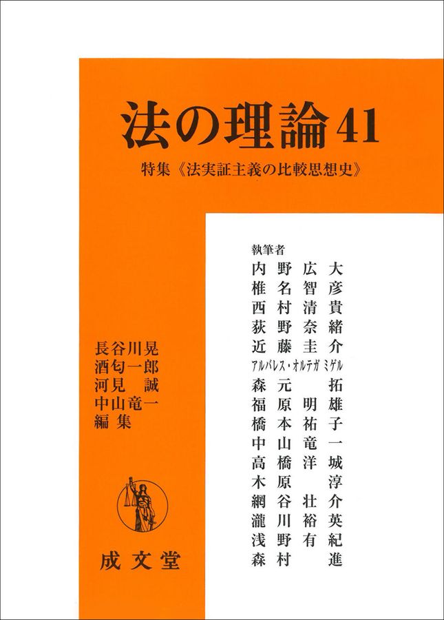 法の理論 41