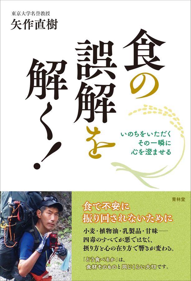 食の誤解を解く!