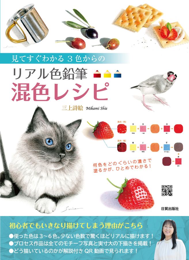 リアル色鉛筆混色レシピ
