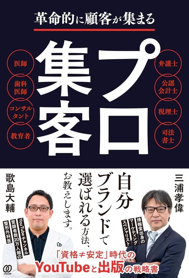 革命的に顧客が集まる プロ集客