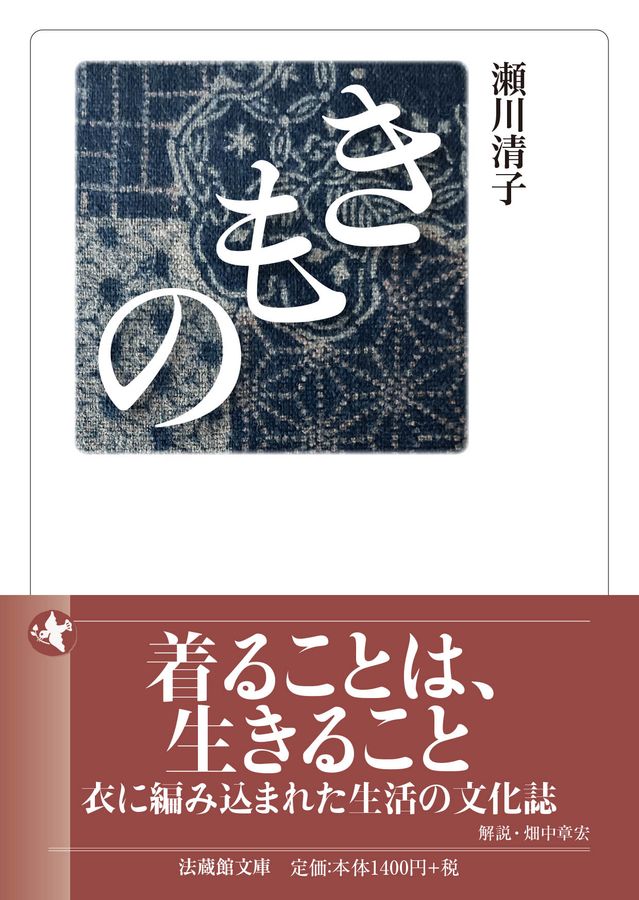 きもの百撰〈第17巻〉 きもの 法蔵館文庫 せ-1-1 │ 誠品線上