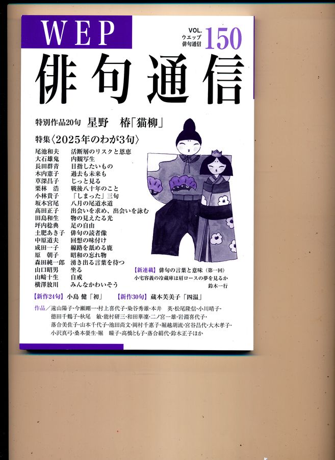 WEP俳句通信 150号