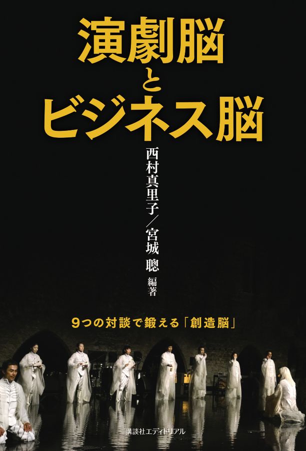 演劇脳とビジネス脳
