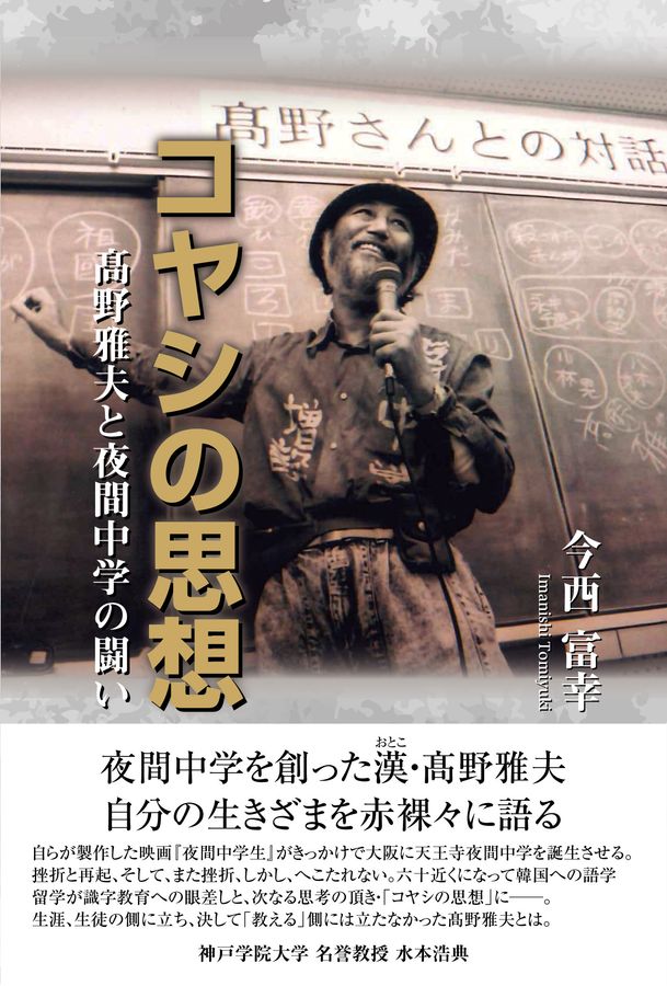 コヤシの思想
