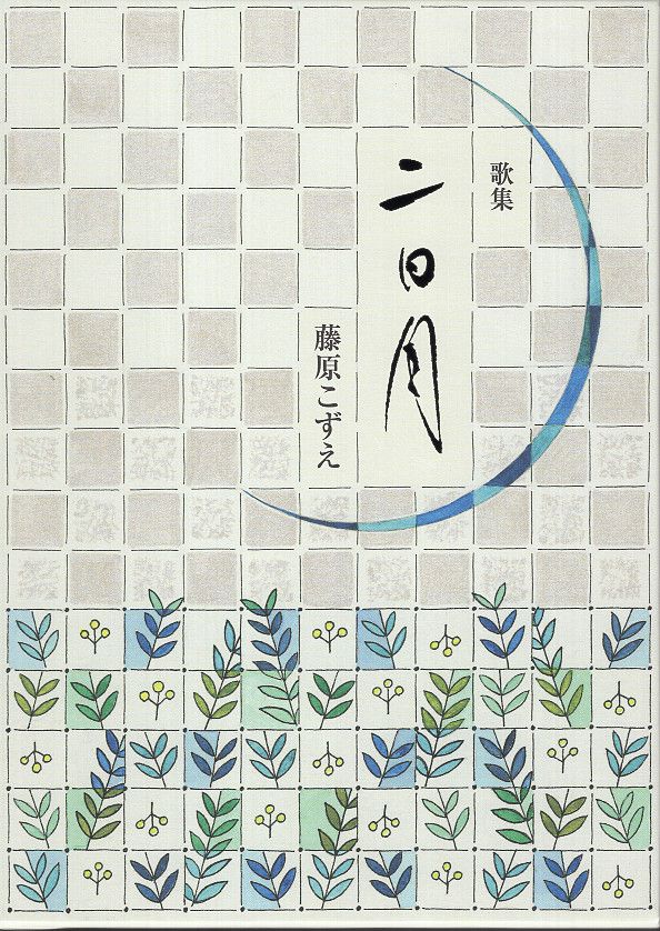 二日月
