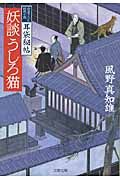 妖談うしろ猫(文庫)
