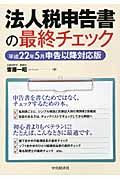 法人税申告書の最終チェック