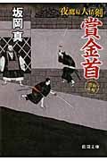 賞金首(文庫)
