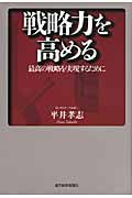 戦略力を高める