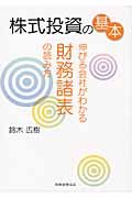 株式投資の基本