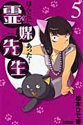 ほんとにあった!霊媒先生 5