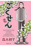 ごくせん 1(文庫)