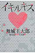 イキルキス