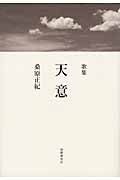 天意