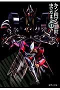 キン肉マン2世 17(文庫)