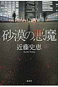 砂漠の悪魔