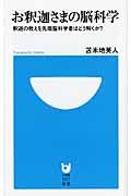 お釈迦さまの脳科学