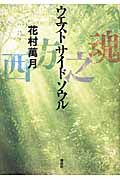西方之魂