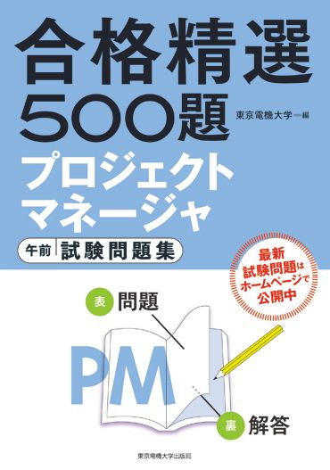 プロジェクトマネ-ジャ午前試験問題集