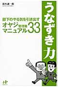 うなずき力