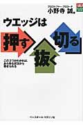 ウエッジは押す抜く切る