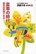 変革の時代