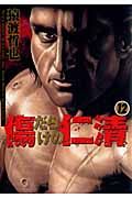 傷だらけの仁清 12