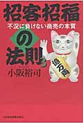 招客招福の法則 3