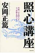 照心講座