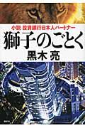 獅子のごとく