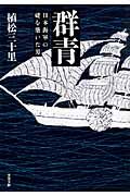 群青(文庫)