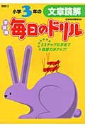 小学3年の文章読解(新版)