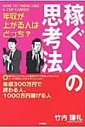 年収が上がる人はどっち?稼ぐ人の思考法