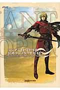 ラジアントヒストリア公式コンプリ-トガイド