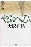 やぶへび