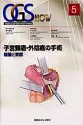 OGS NOW 5　子宮頸癌・外陰癌の手術 子宮頚癌・外陰癌の手術OGS now no.5 │ 誠品線上