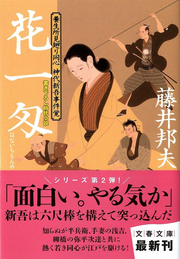 花一匁(文庫)