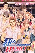 紅色HERO 19
