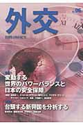 外交 vol.06