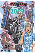 こち亀文庫 21(2003) 集英社文庫 あ28-66(文庫)